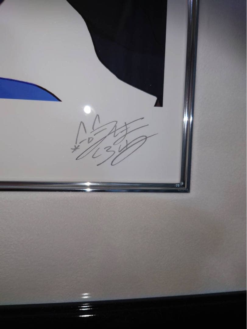 アールビバン　三嶋くろね 版画　フレーム入り