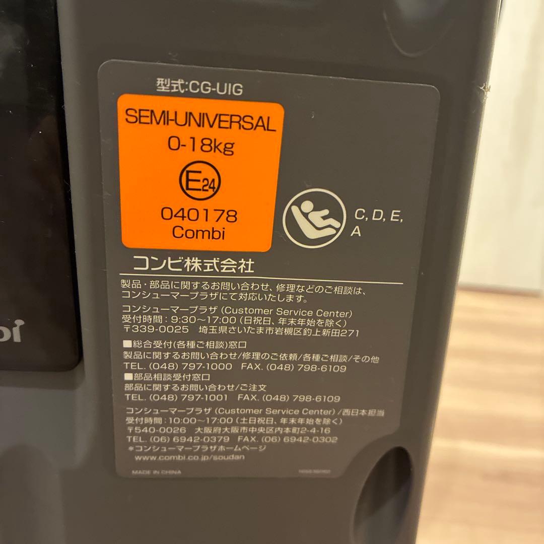 コンビ チャイルドシート　ISOFIX