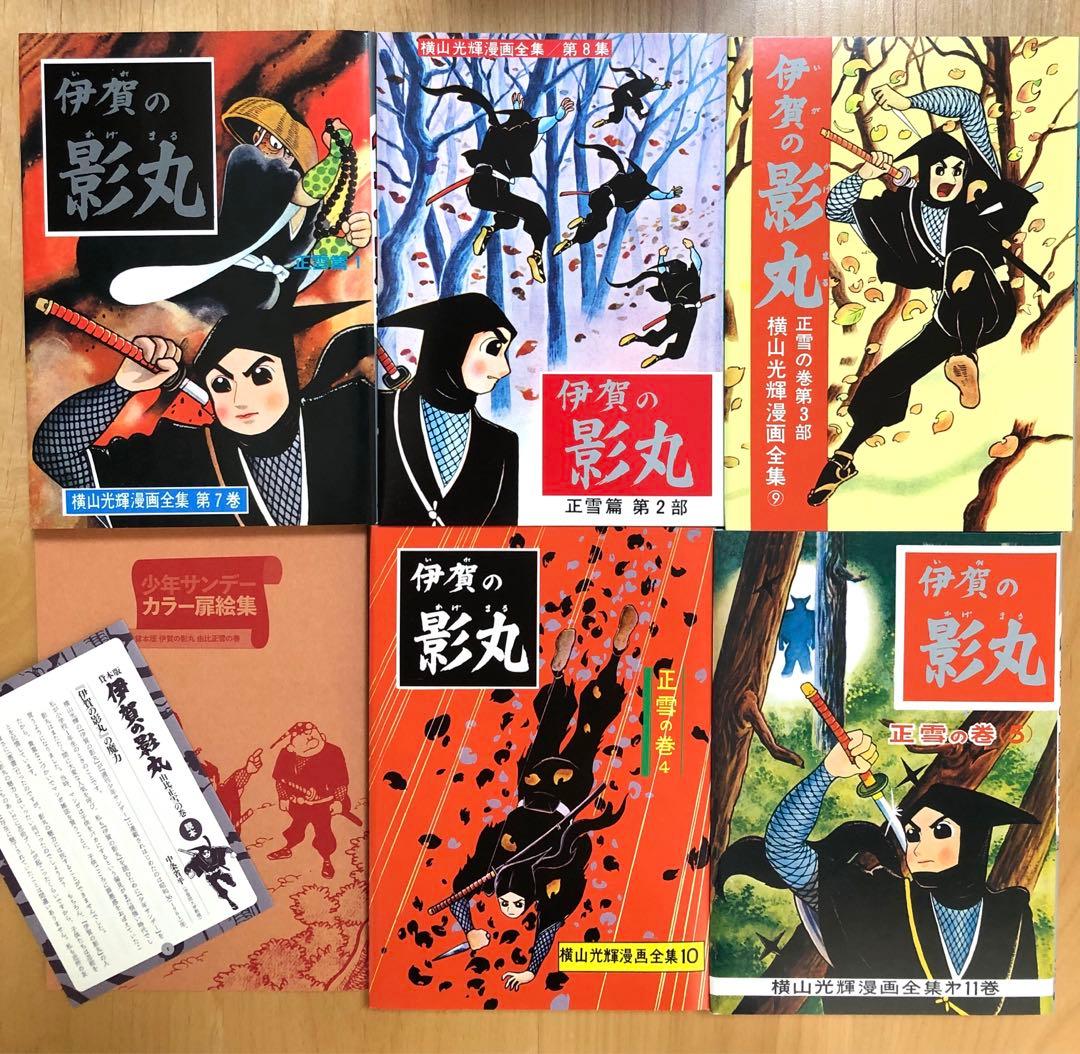 【全初版・美品】伊賀の影丸 限定版BOX 4セット　横山光輝　小学館