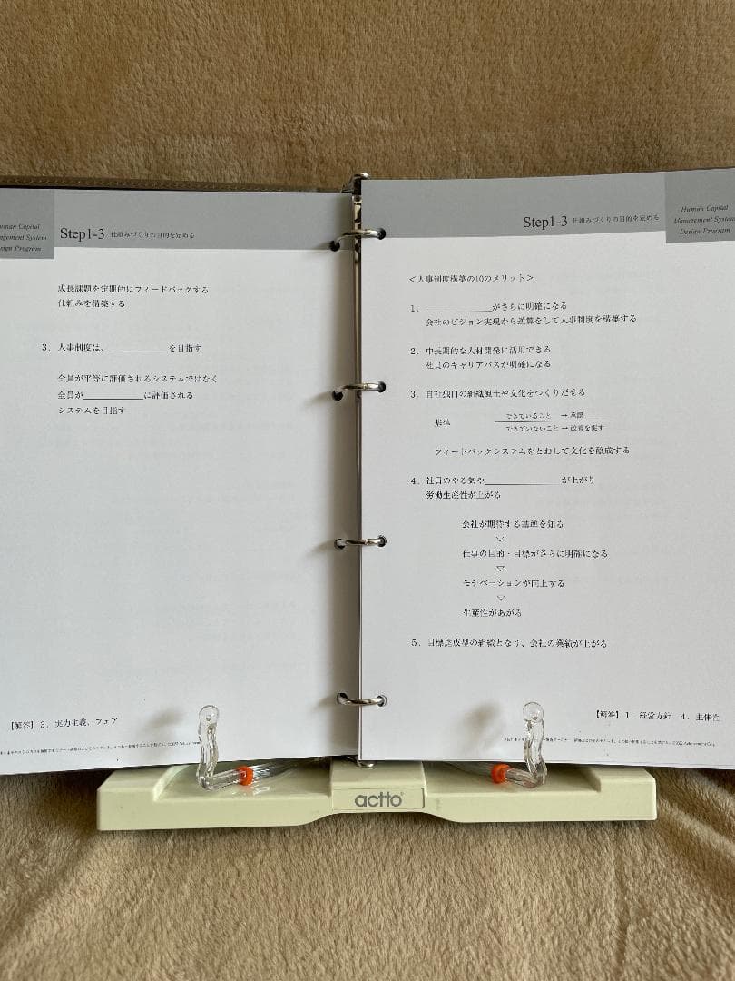 【美品】アチーブメント　人が育つ仕組みのつくり方　人事制度の設計と運用ー基礎編ー