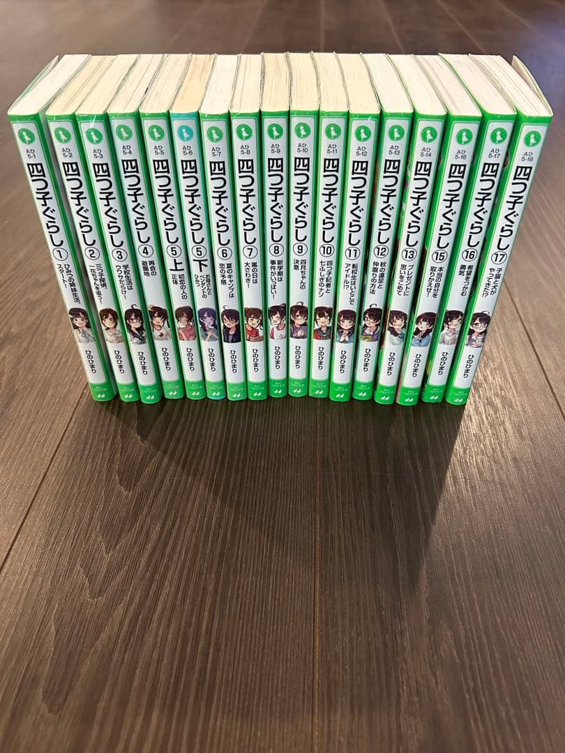 四つ子ぐらし （1〜17巻〕