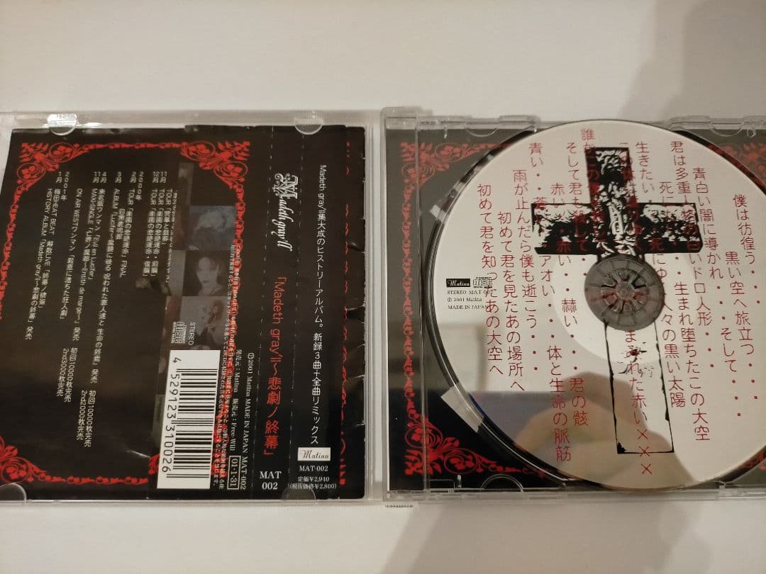 【超希少品・値下げ】Madeth gray'll　悲劇ノ終幕 CD アルバム