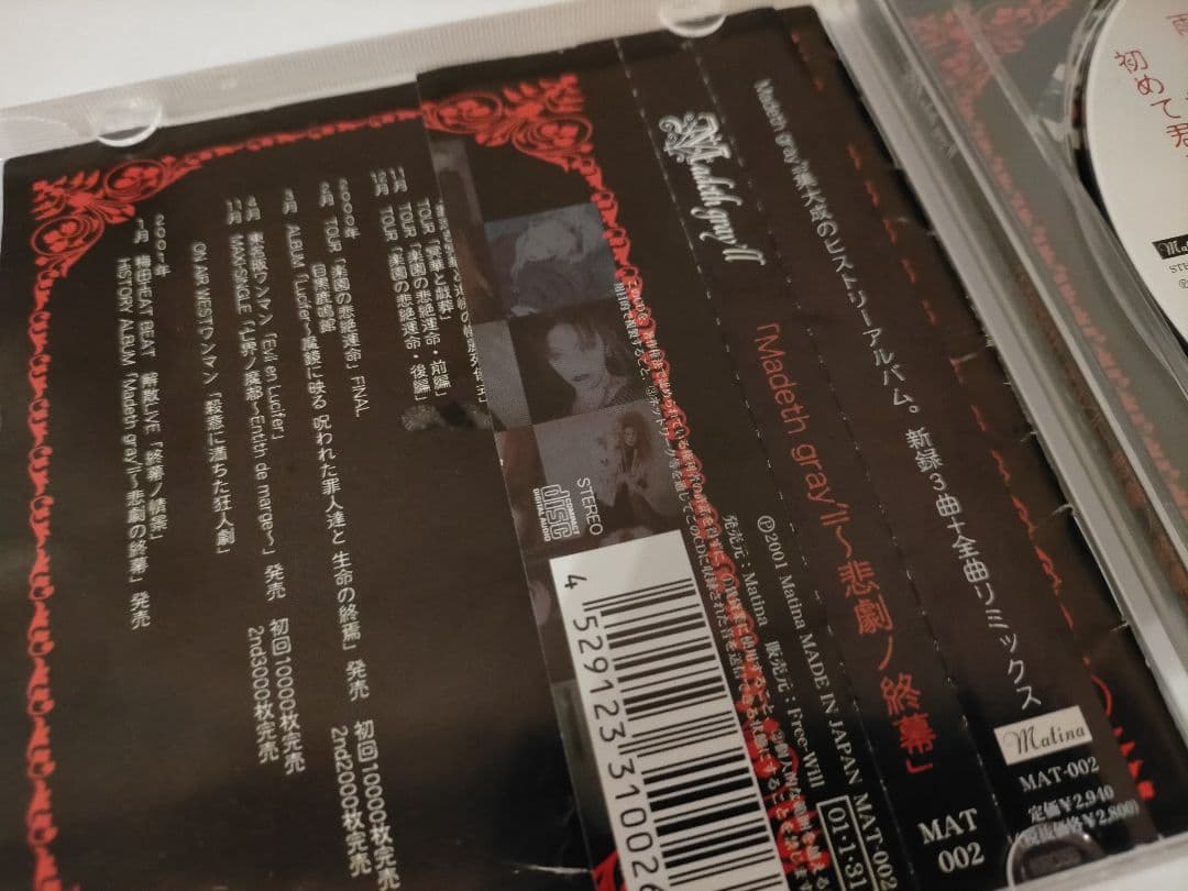 【超希少品・値下げ】Madeth gray'll　悲劇ノ終幕 CD アルバム