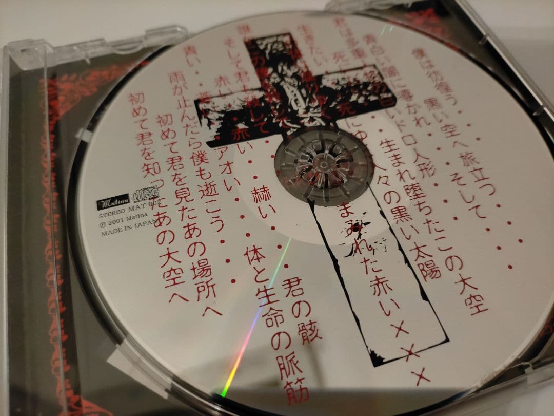 【超希少品・値下げ】Madeth gray'll　悲劇ノ終幕 CD アルバム