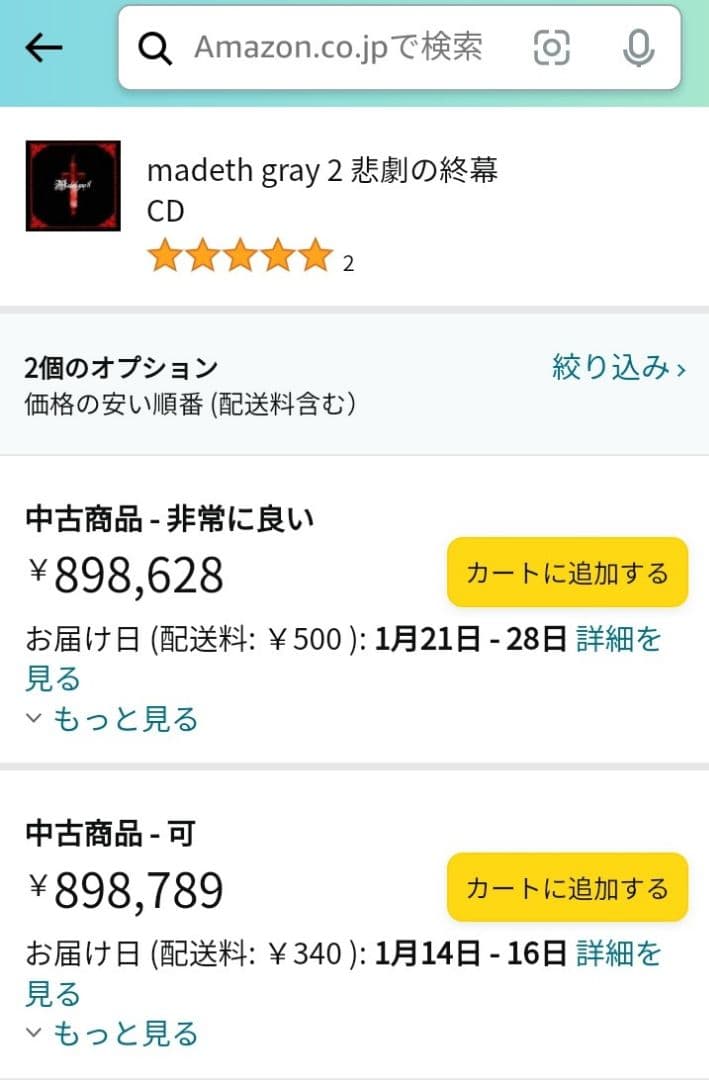 【超希少品・値下げ】Madeth gray'll　悲劇ノ終幕 CD アルバム