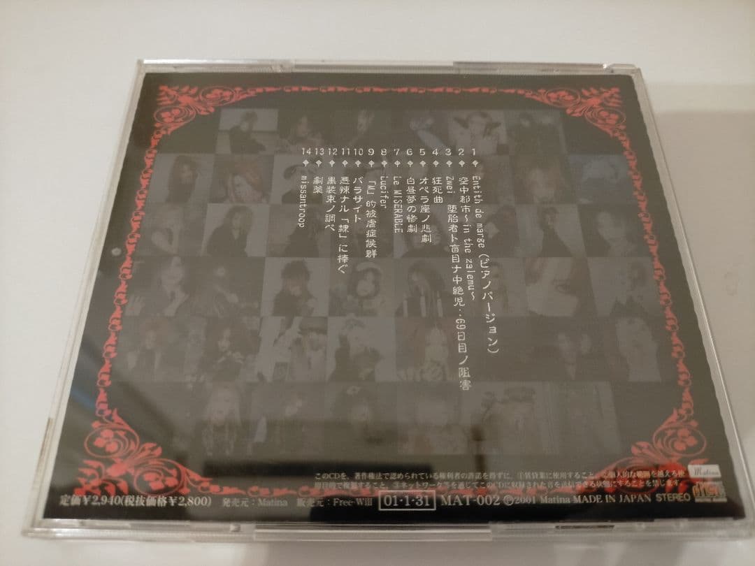 【超希少品・値下げ】Madeth gray'll　悲劇ノ終幕 CD アルバム