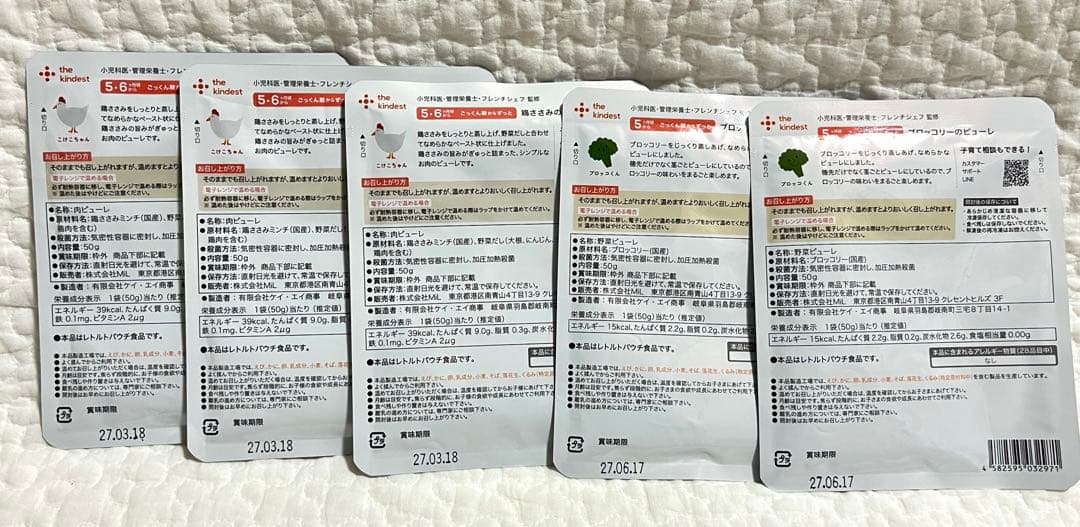 カインデスト　お肉・野菜ピューレ　15個