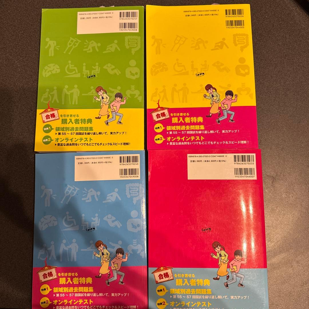 PT・OT国家試験 必修ポイント2025最新版4点セット