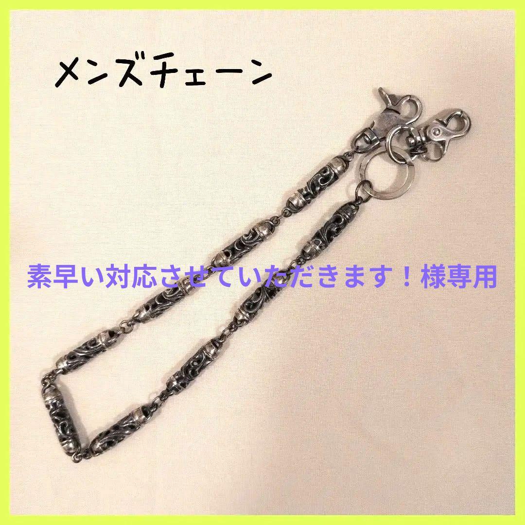 素早い対応させていただきます！ ウォレットチェーン　ロング　シルバ色