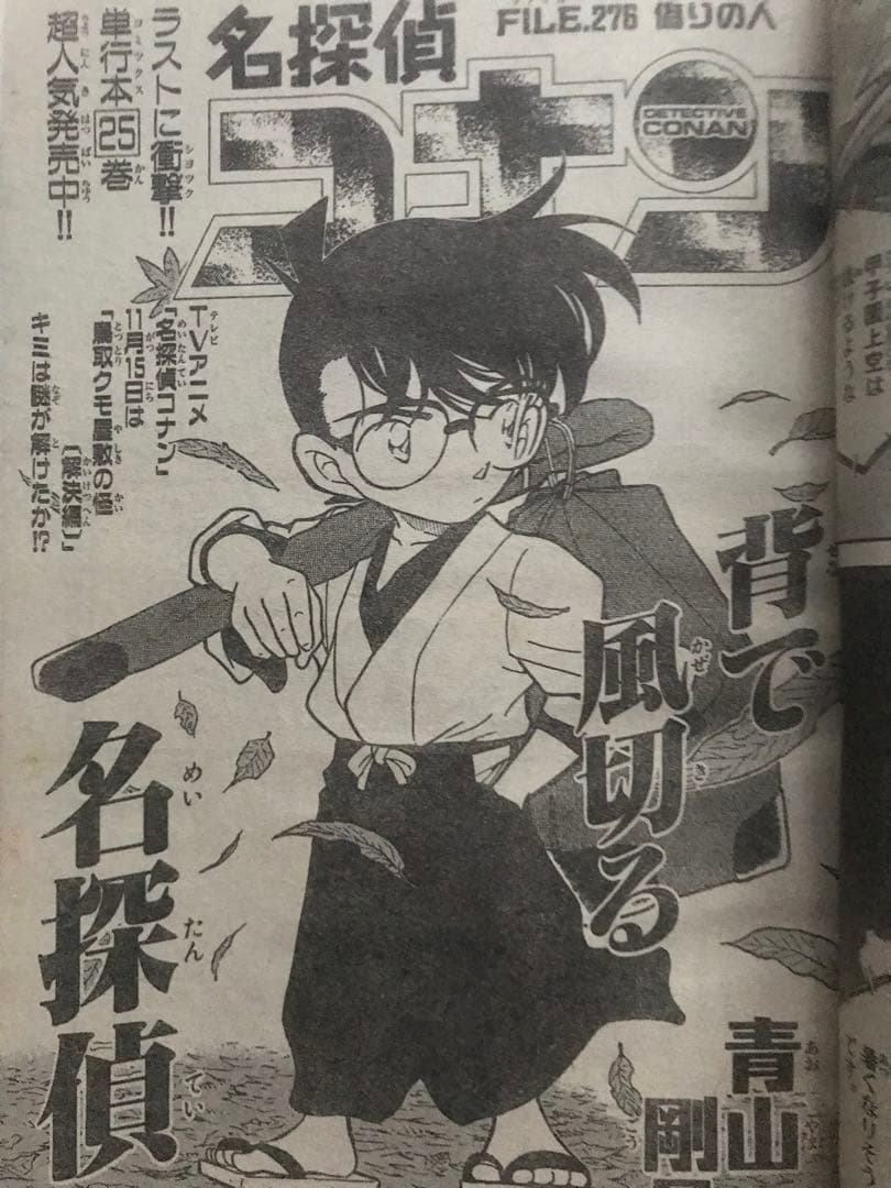 週刊少年サンデー 1999 NO.50 犬夜叉