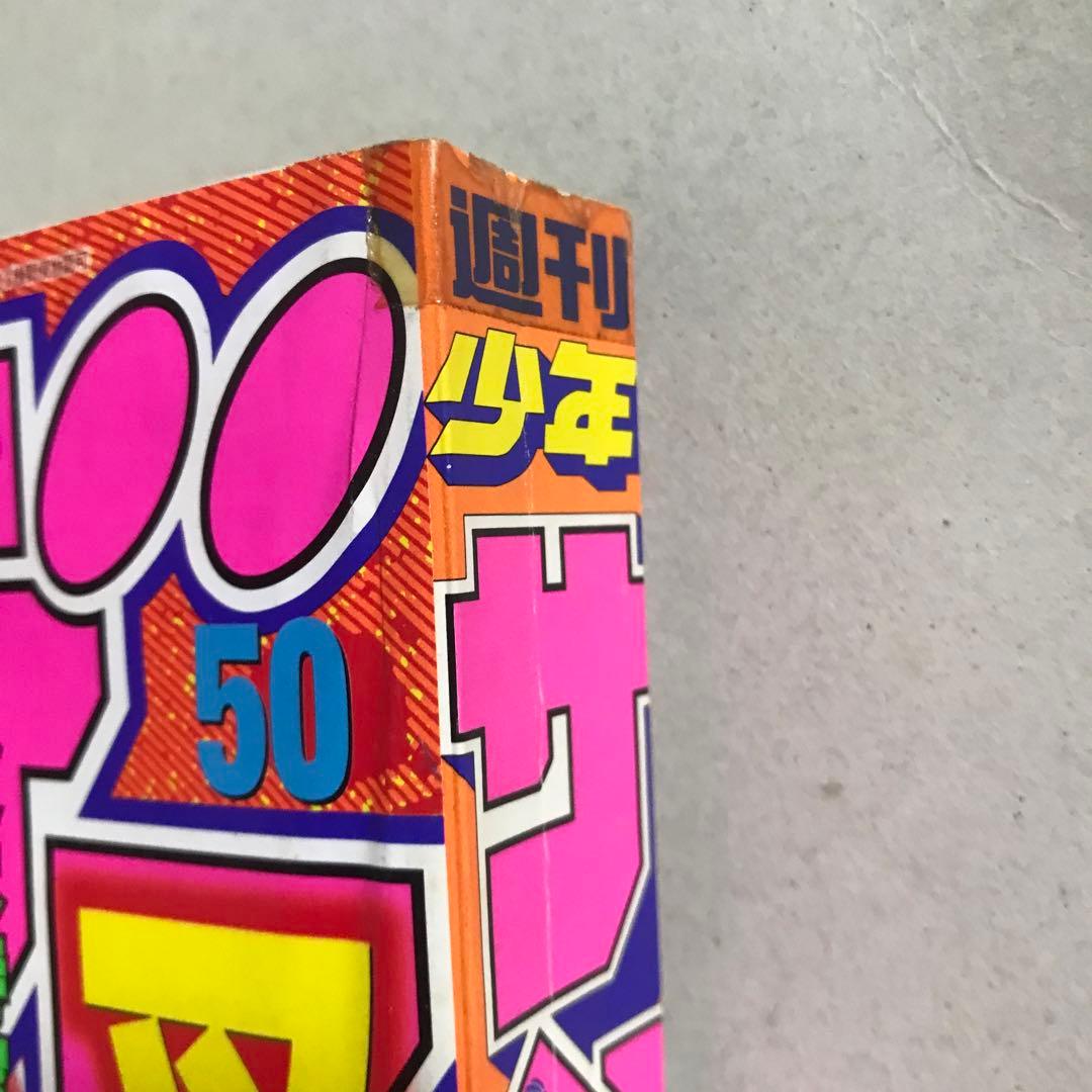 週刊少年サンデー 1999 NO.50 犬夜叉