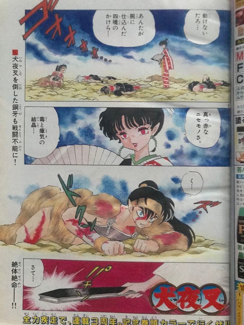 週刊少年サンデー 1999 NO.50 犬夜叉