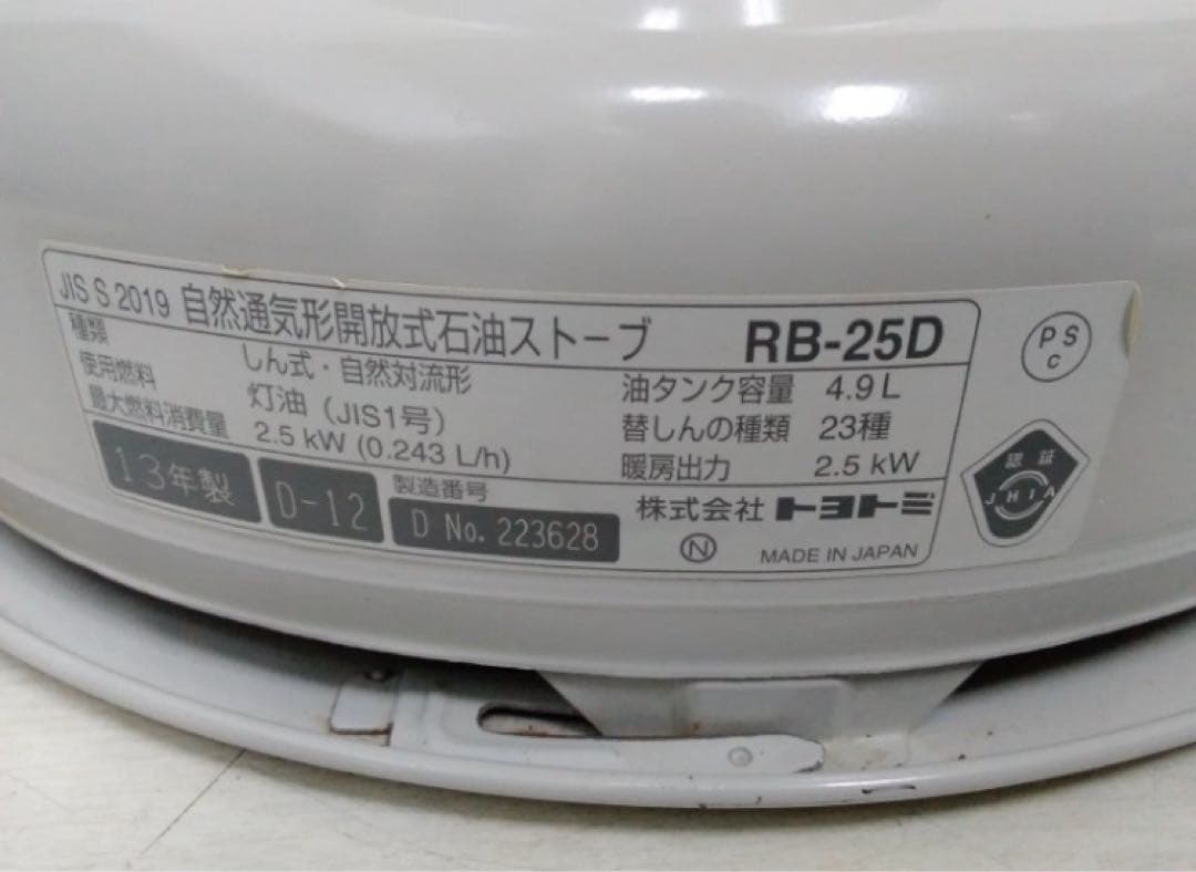 トヨトミ　レインボーストーブ　RB -25D オフホワイト
