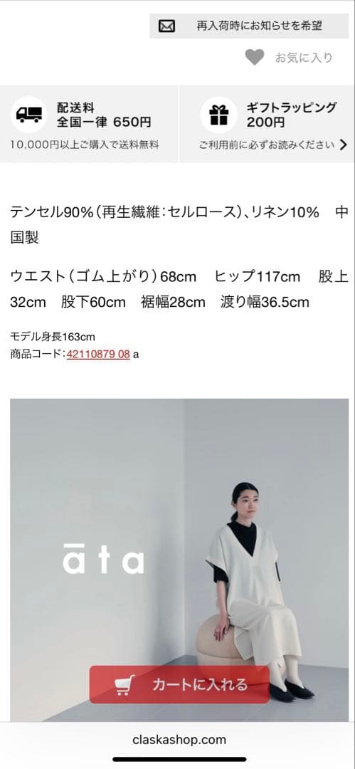 ata カジュアルパンツ