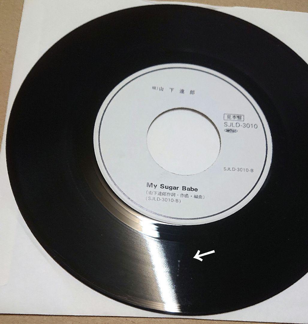 【見本盤】山下達郎　MY SUGAR BABE　EP　SJLD-3010