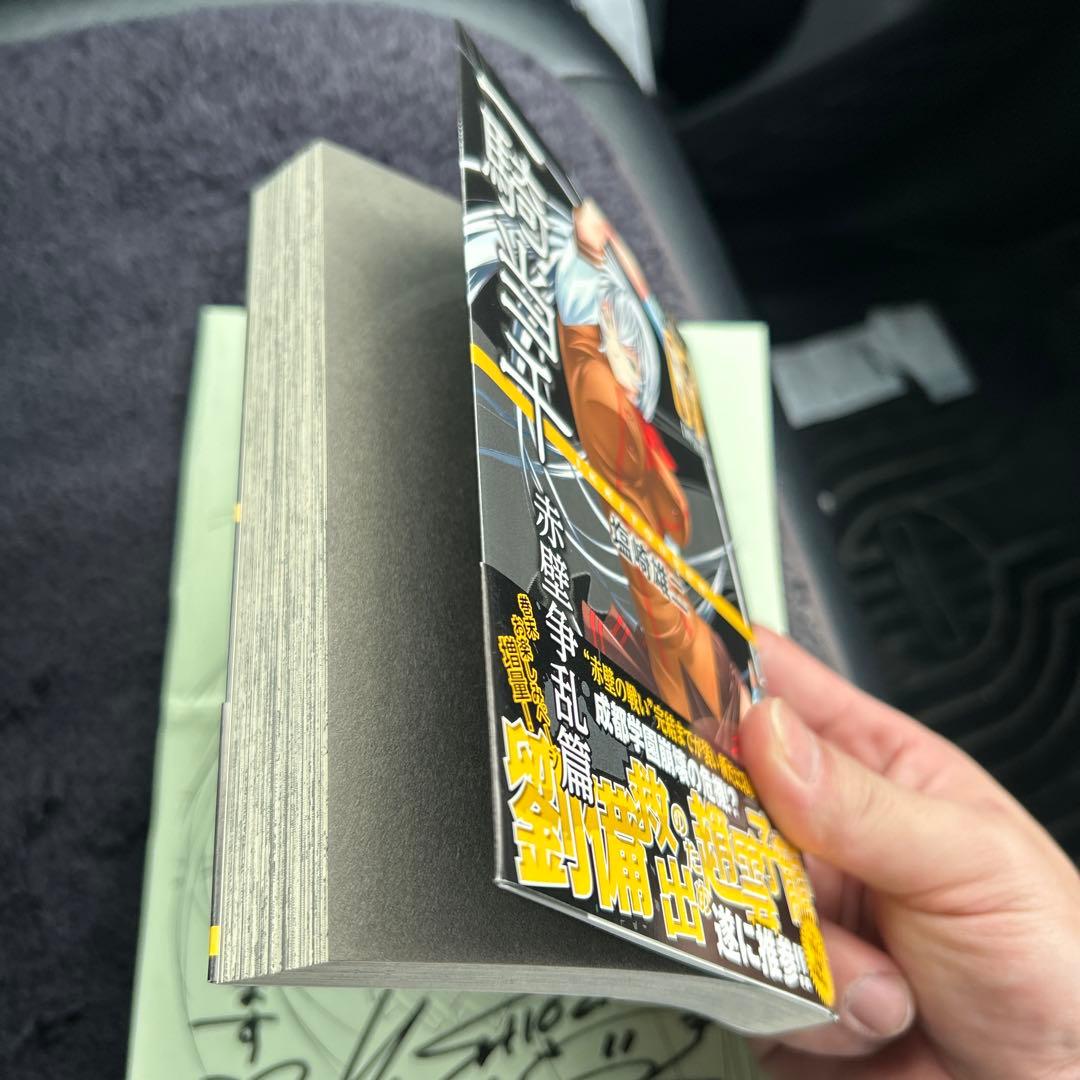 【激レア】新装版　一騎当千　7巻　サイン本