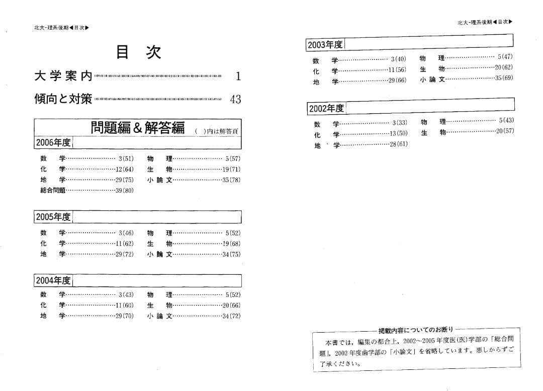 '07 北海道大学 理系-後期日程 問題と対策 最近5ヵ年