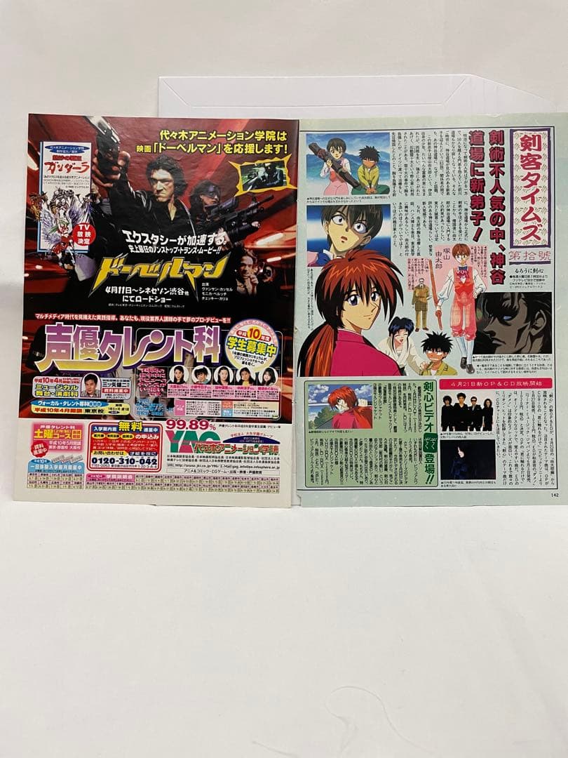 アニメディア　雑誌　1998 切抜き　ポケモン　ミュウツーの逆襲　サトシ