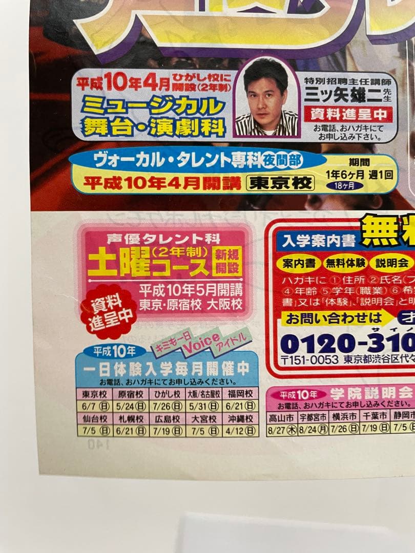 アニメディア　雑誌　1998 切抜き　ポケモン　ミュウツーの逆襲　サトシ