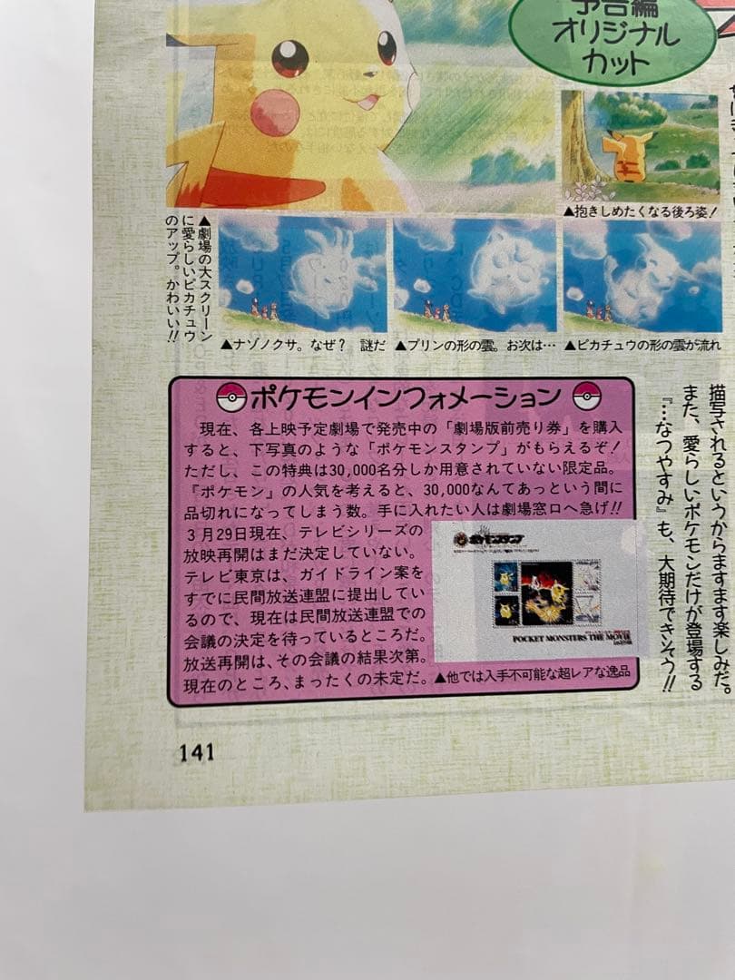 アニメディア　雑誌　1998 切抜き　ポケモン　ミュウツーの逆襲　サトシ