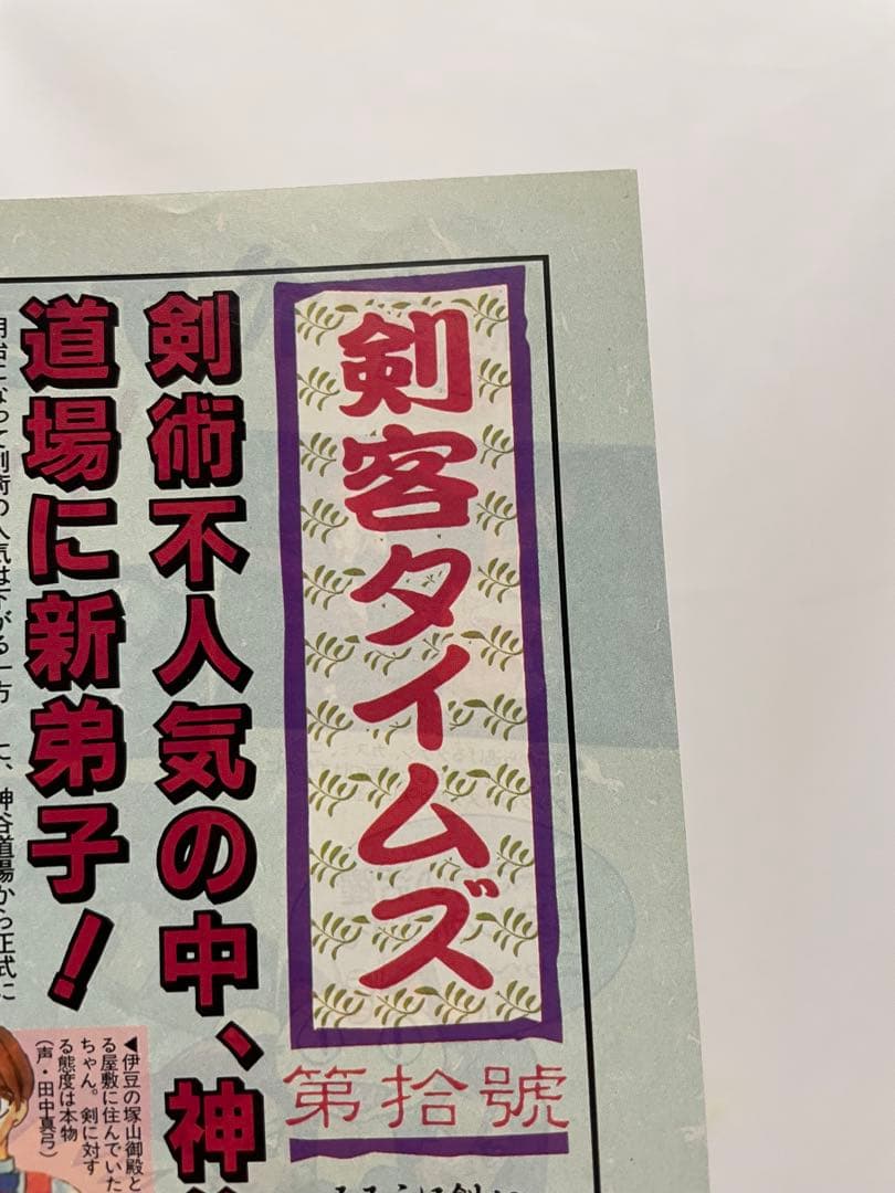 アニメディア　雑誌　1998 切抜き　ポケモン　ミュウツーの逆襲　サトシ
