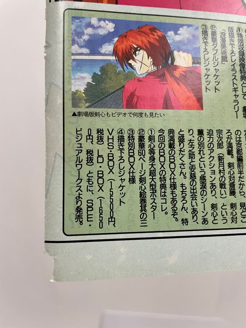 アニメディア　雑誌　1998 切抜き　ポケモン　ミュウツーの逆襲　サトシ