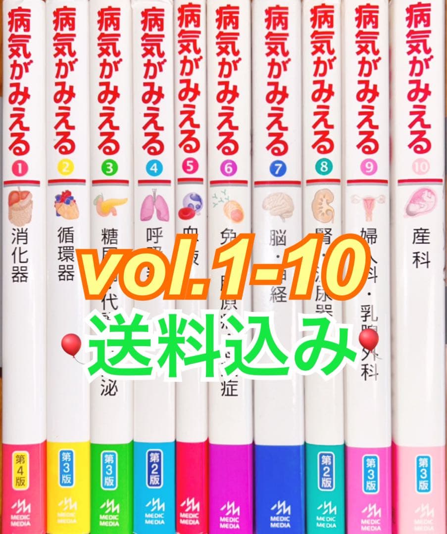 最終値下✨病気がみえるセット10✨送料込