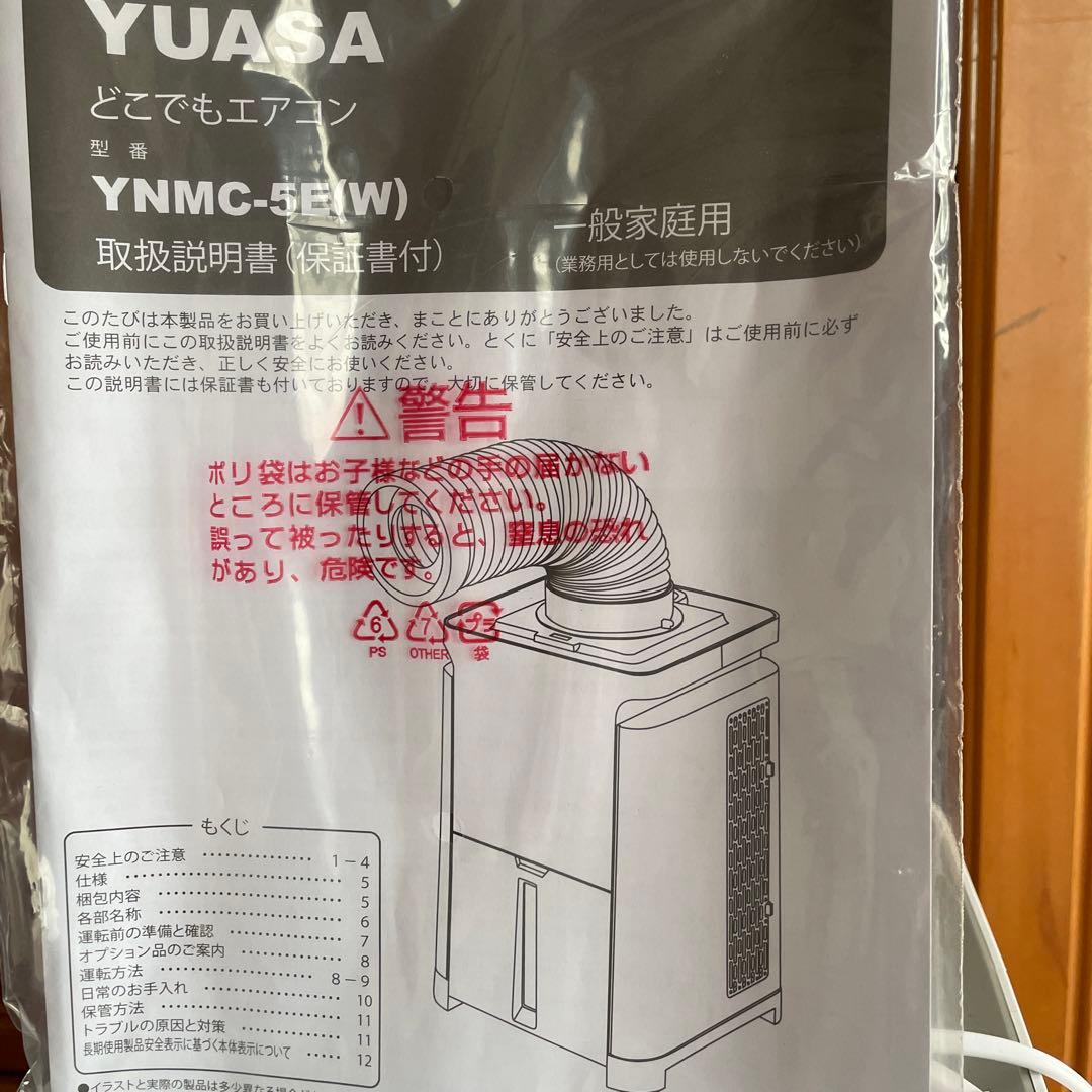 YUASAどこでもエアコン家庭用