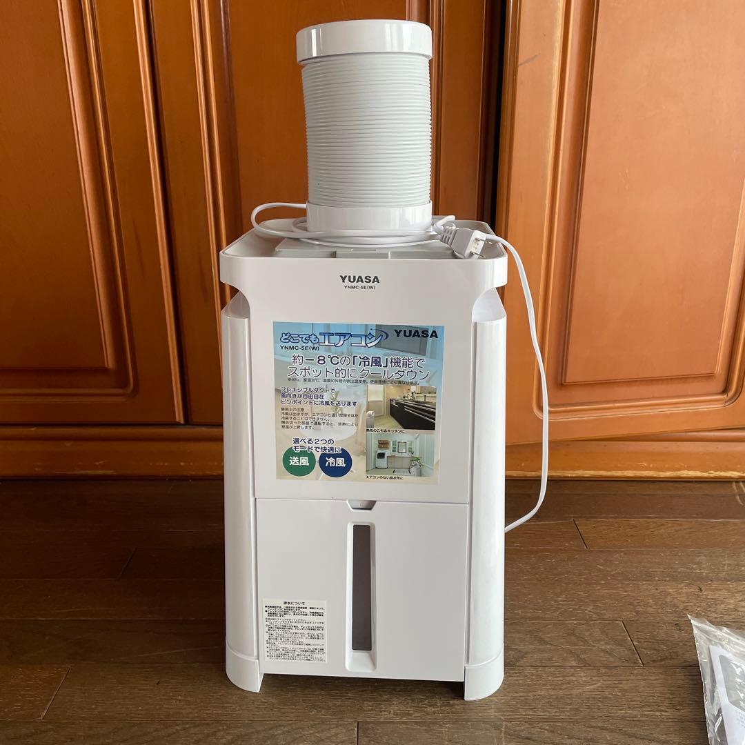 YUASAどこでもエアコン家庭用
