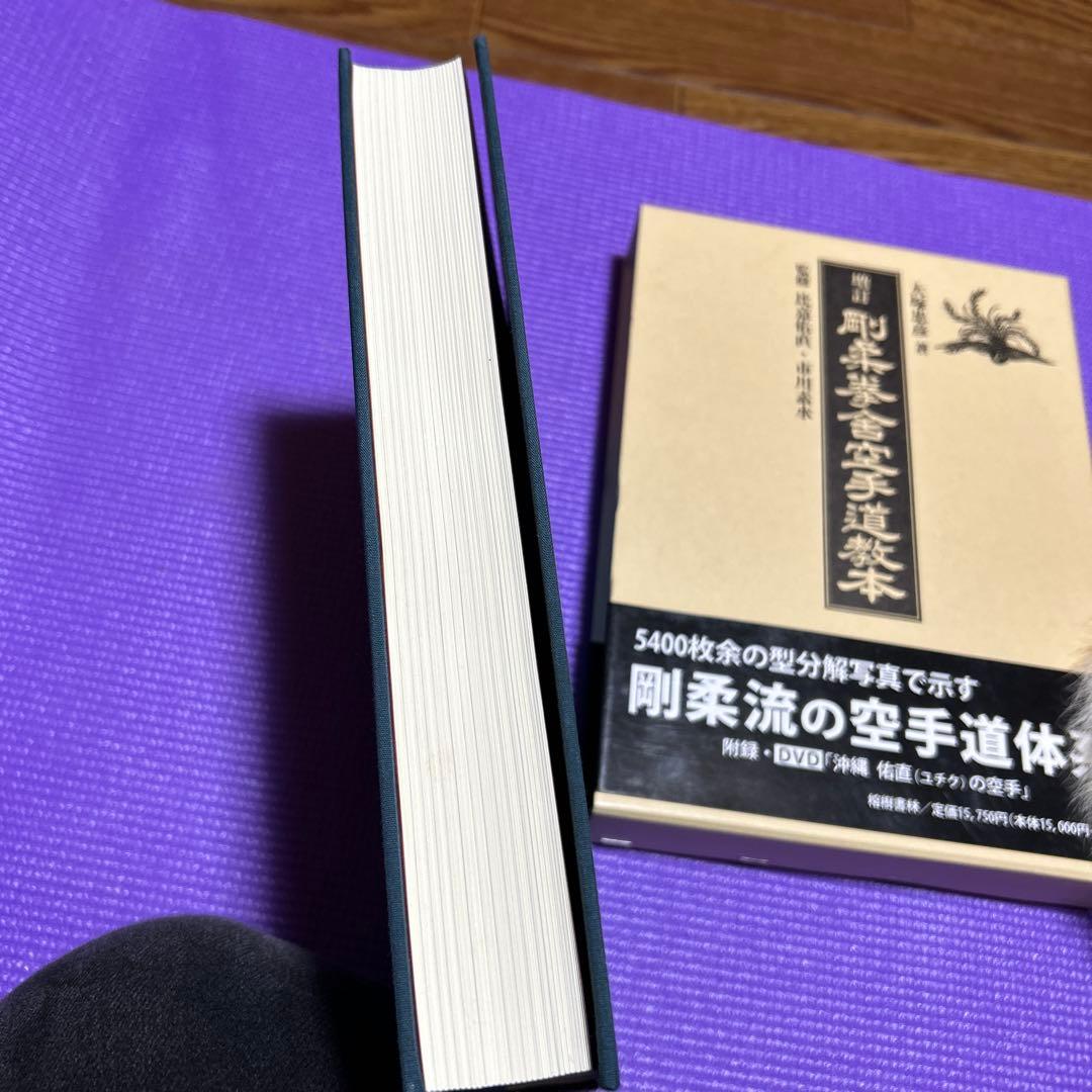 剛柔拳舎空手道教本