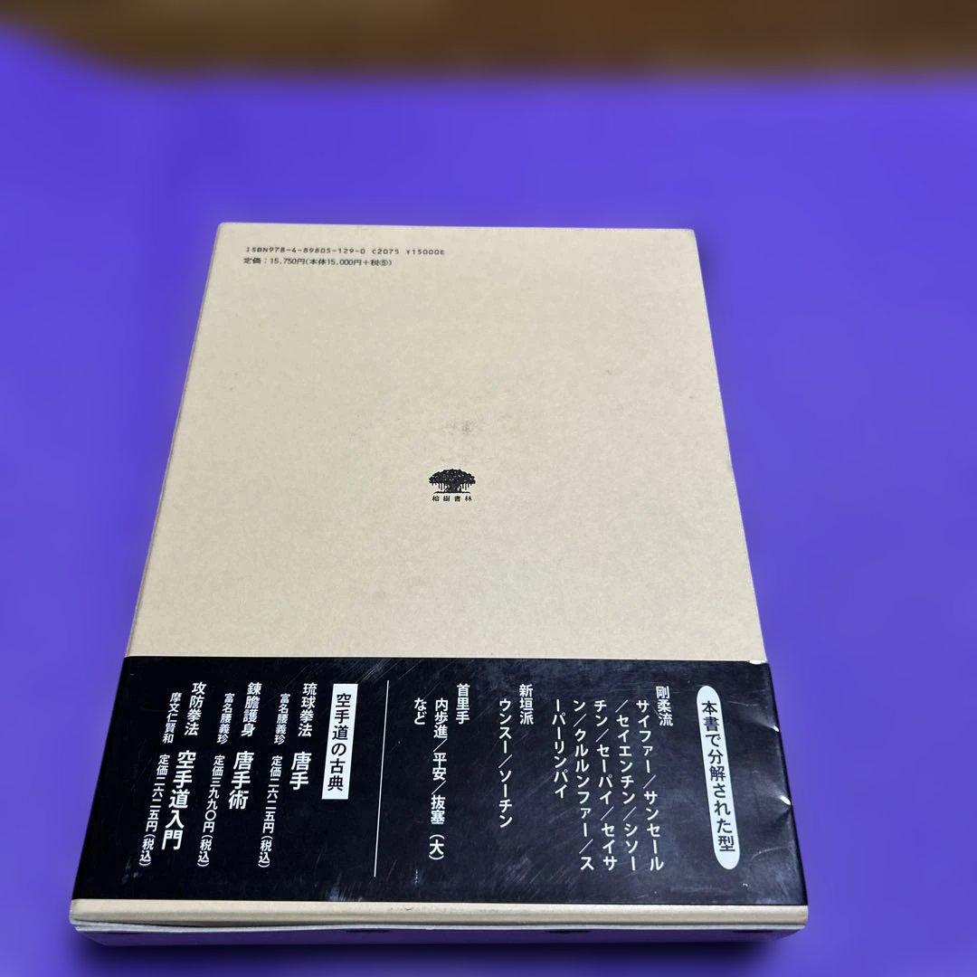 剛柔拳舎空手道教本