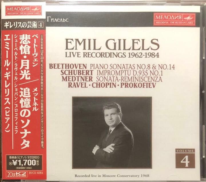 エミール・ギレリスの芸術　５枚セット