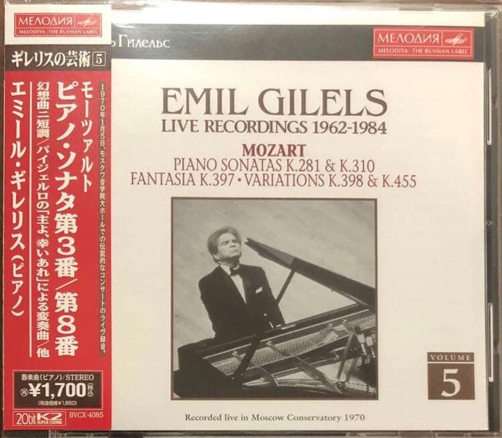 エミール・ギレリスの芸術　５枚セット