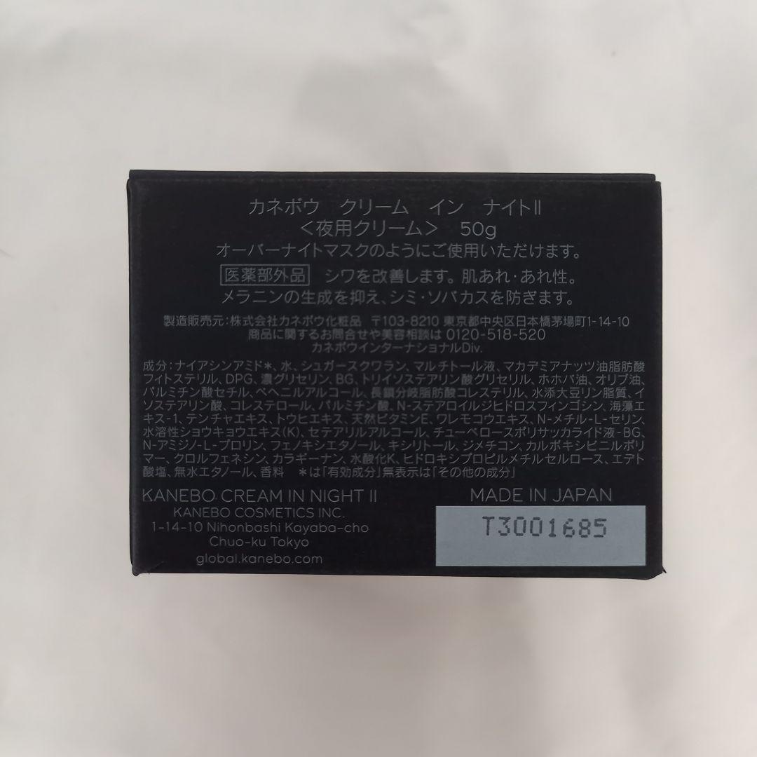 新品 KANEBO カネボウ クリーム イン ナイトⅡ 50g