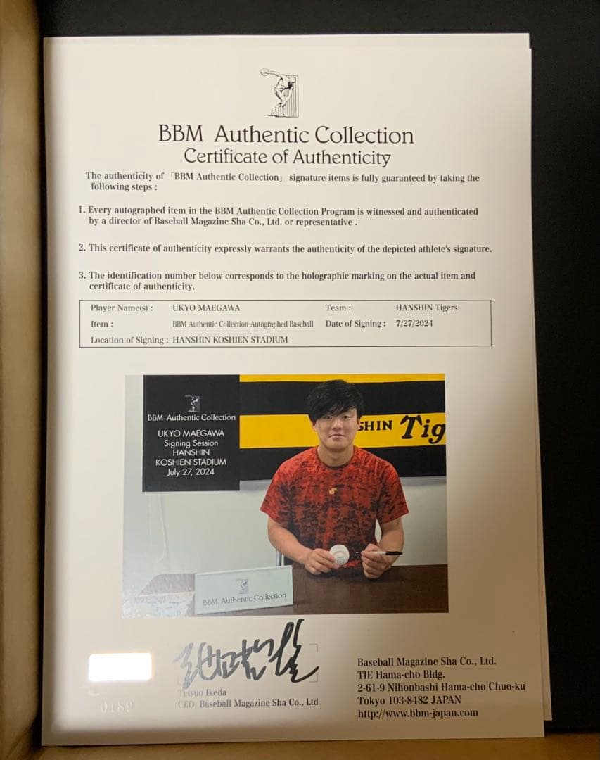 阪神タイガース　前川選手　初ホームラン記念直筆サインボール