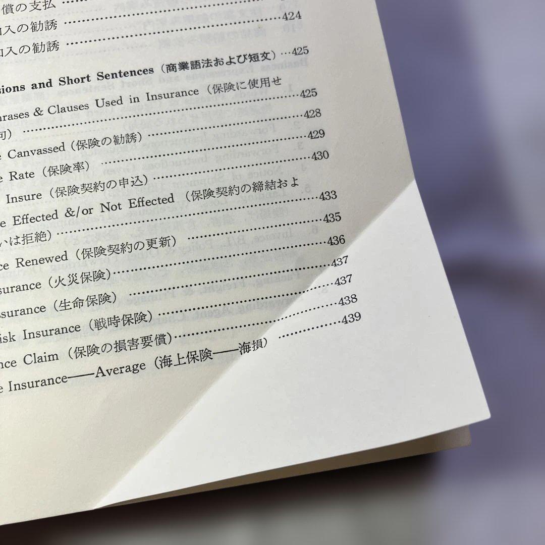 新商業米英語通信文ハンドブック