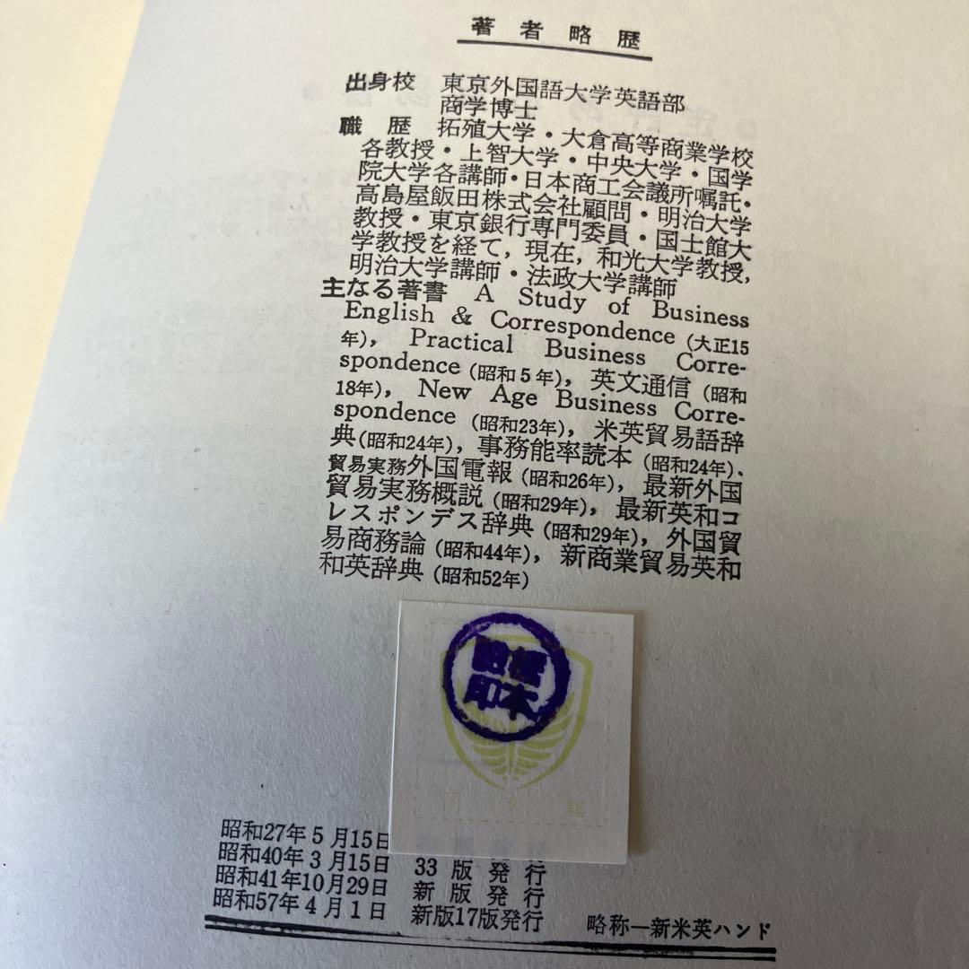 新商業米英語通信文ハンドブック