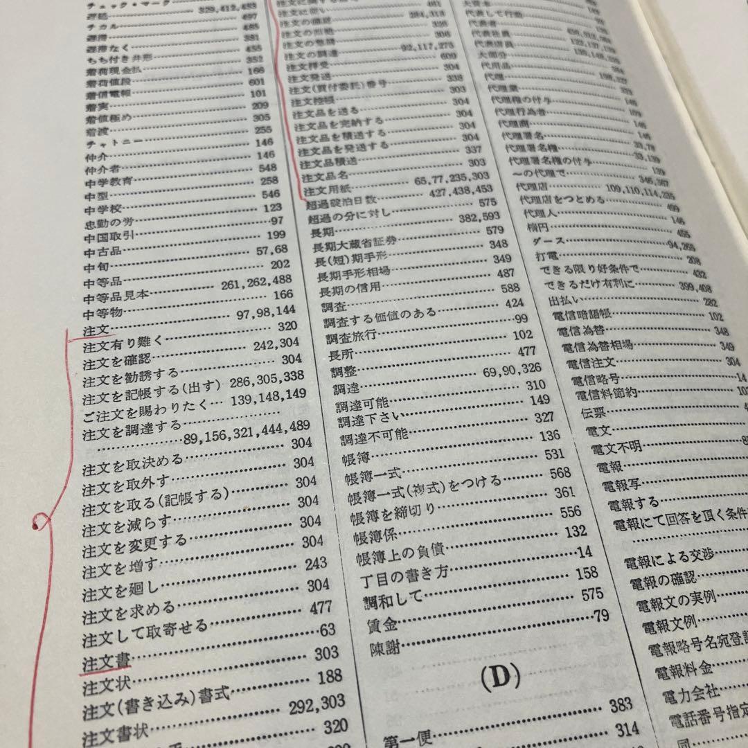 新商業米英語通信文ハンドブック