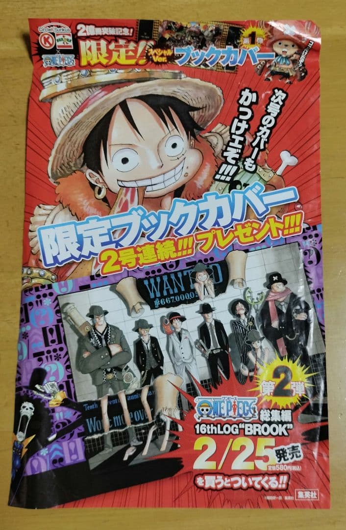ワンピース 累計発行部数2億冊突破記念 限定スペシャル ブックカバー 第1弾