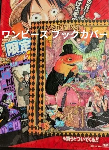 ワンピース 累計発行部数2億冊突破記念 限定スペシャル ブックカバー 第1弾