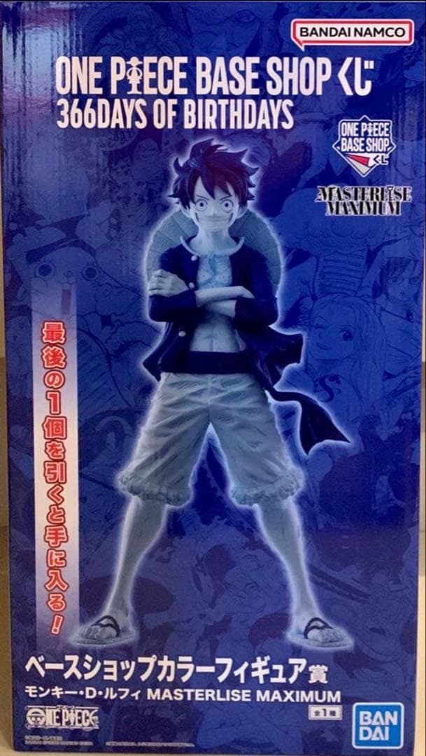 一番くじ　ワンピース　BACE SHOP ルフィ　ラストワン フィギュア ベース