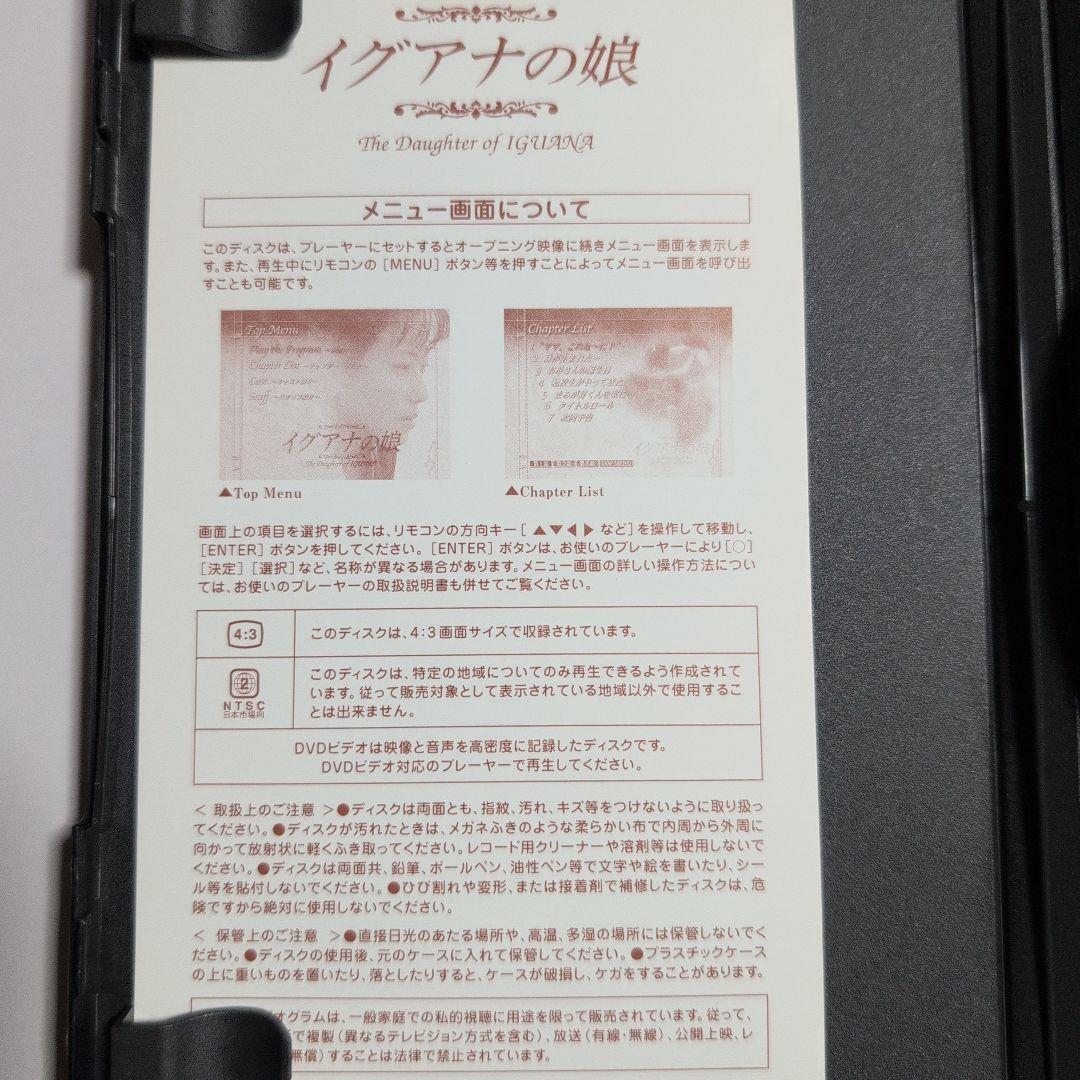 イグアナの娘 　DVD