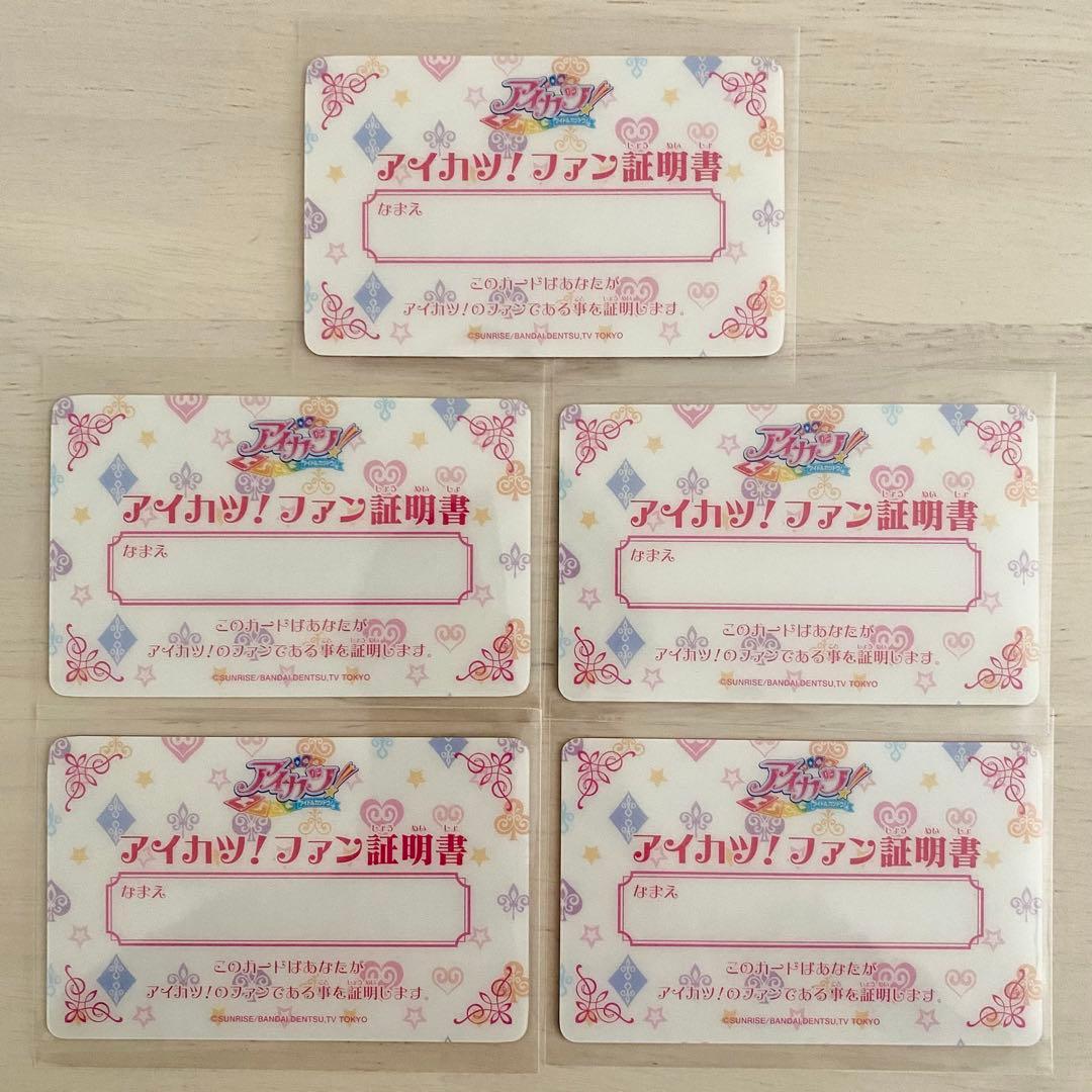 初代アイカツ！ファン証明書 5枚セット　星宮いちご　藤堂ユリカ　神崎美月　紫吹蘭