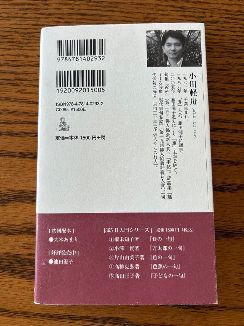 小川軽舟著「字句自解Ⅰベスト100」