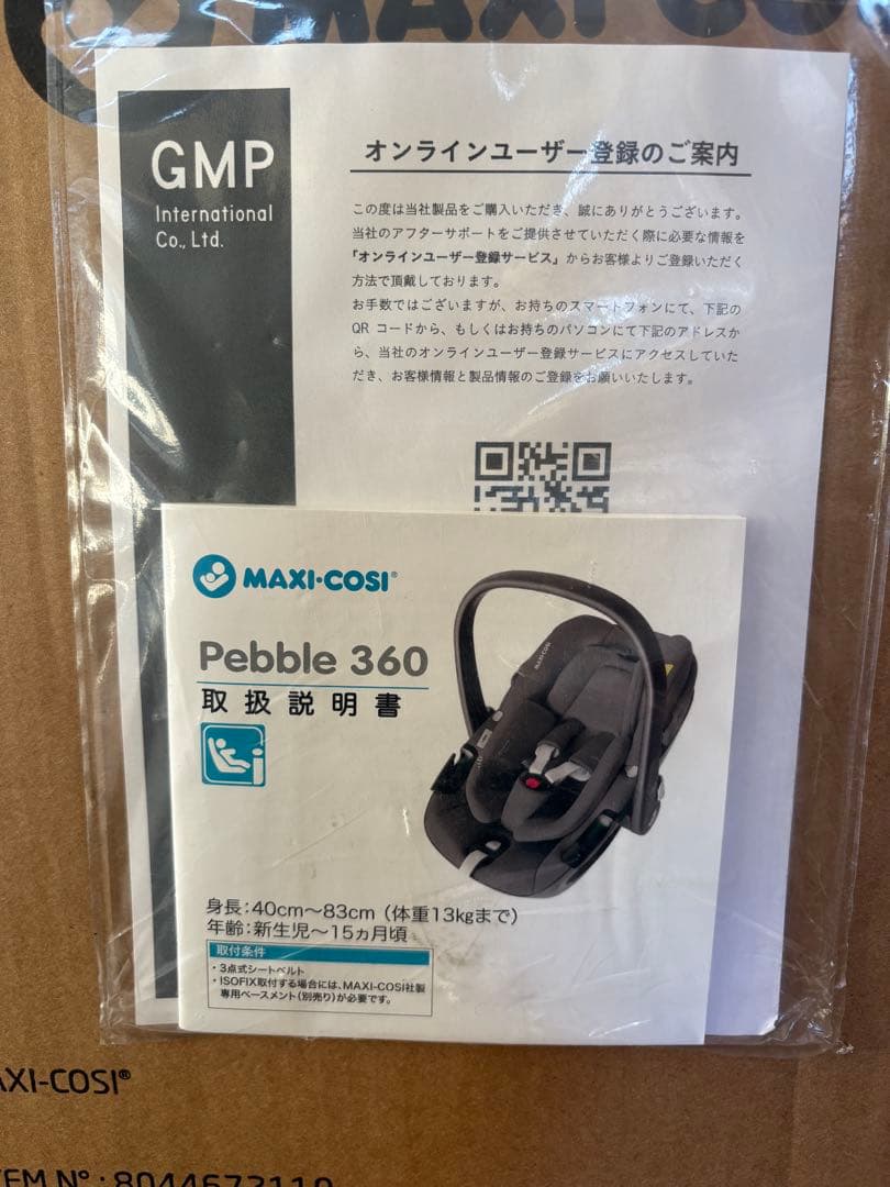 【最終お値下げ】マキシコシ ペブル360 チャイルドシート Pebble360