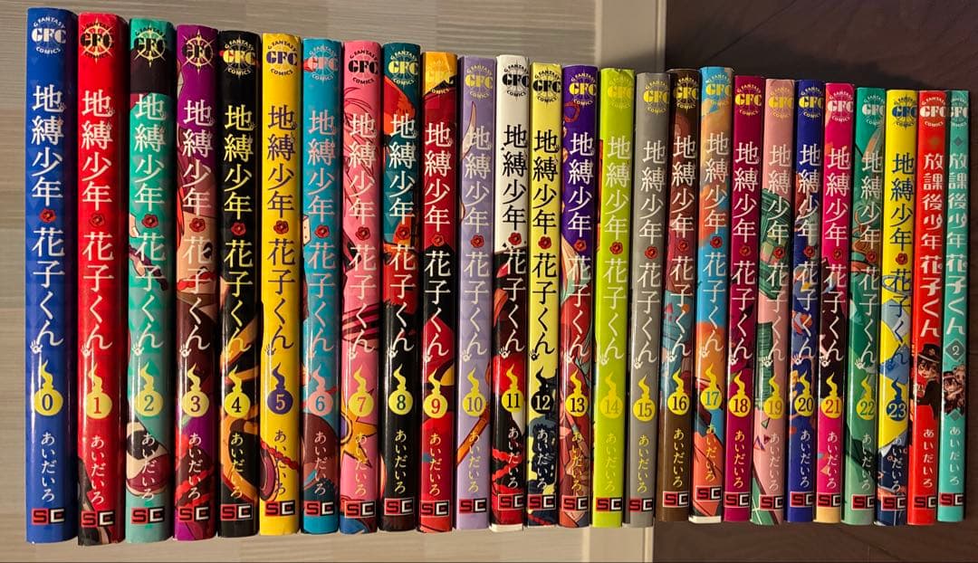 地縛少年花子くん 0-23巻セット