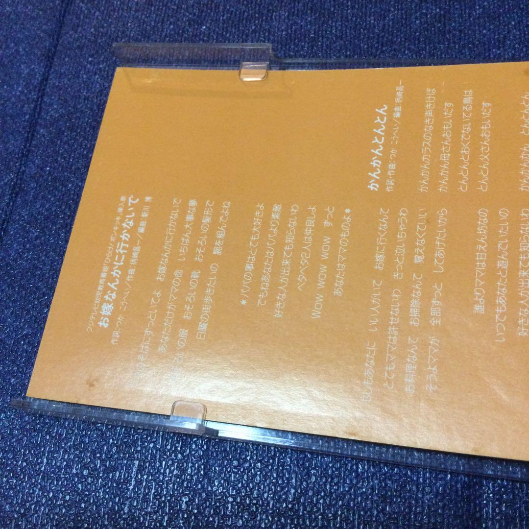 CD邦楽　松坂慶子/お嫁なんかにいかないで　8センチ8cmシングル　ポンキッキー