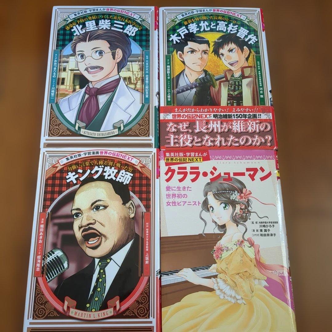 美品　世界の伝記　 　31冊　集英社　小学生のうちに知っておきたい偉人　学習漫画