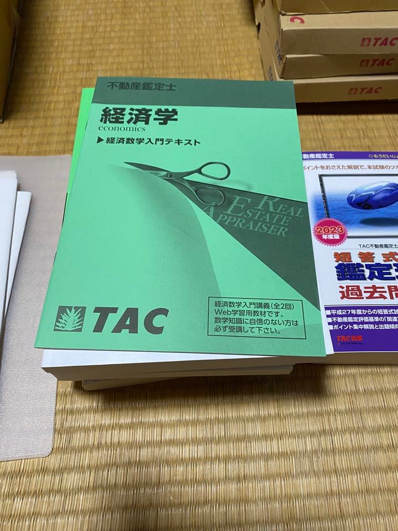 不動産鑑定士　TAC 学習参考書とDVDセット 完品