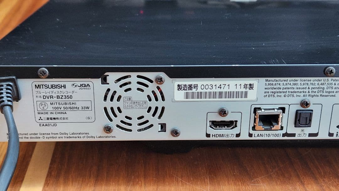 MITSUBISHI DVR-BZ350 ブルーレイレコーダー